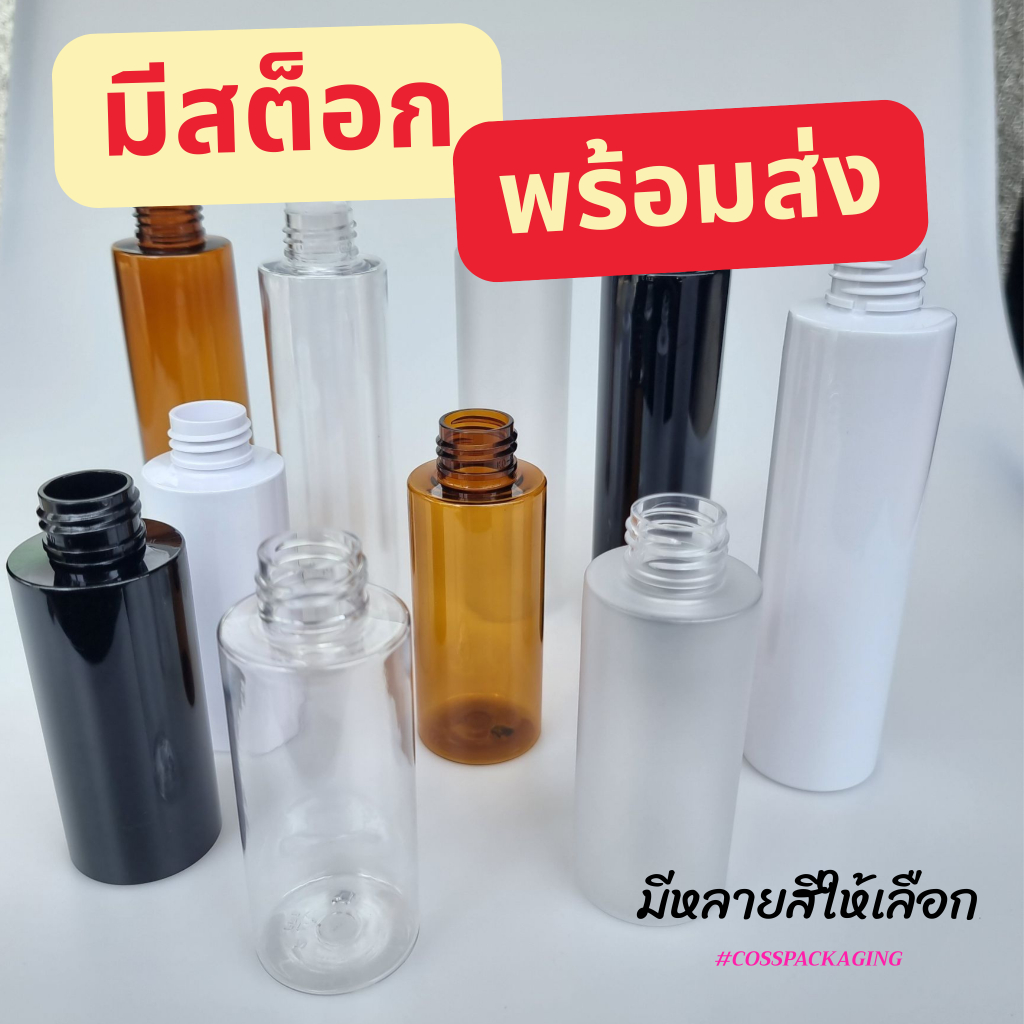 [COSS] ขวดพลาสติก PET 100ml / 150ml พร้อมฝาเกลียวขาว + จุกหยด [24/H-1 + 24/H-2] พร้อมส่ง ราคาถูก