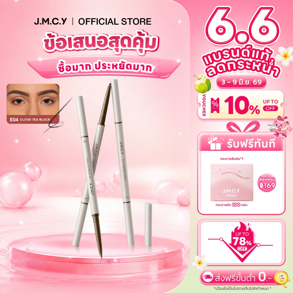 【HOT SALE】JMCY ดินสอเขียนคิ้ว กันน้ำ ไม่เลอะ ดินสอเขียนคิ้ว สีติดทนนาน เอฟเฟ็กต์ 3 มิติ สร้างสรรค์คิ้วสวยเป็นธรรมชา