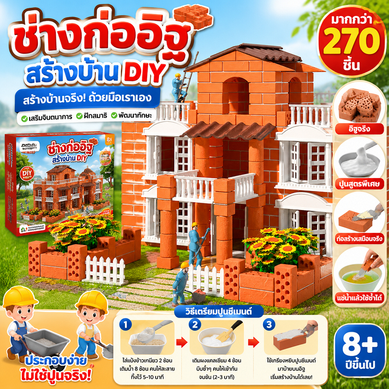 ช่างก่ออิฐสร้างบ้านและกำแพงบ้าน DIY สำหรับเด็ก แบบจำลองกระท่อมของเล่นเด็กชาย วิลล่า บ้านจริง อิฐ