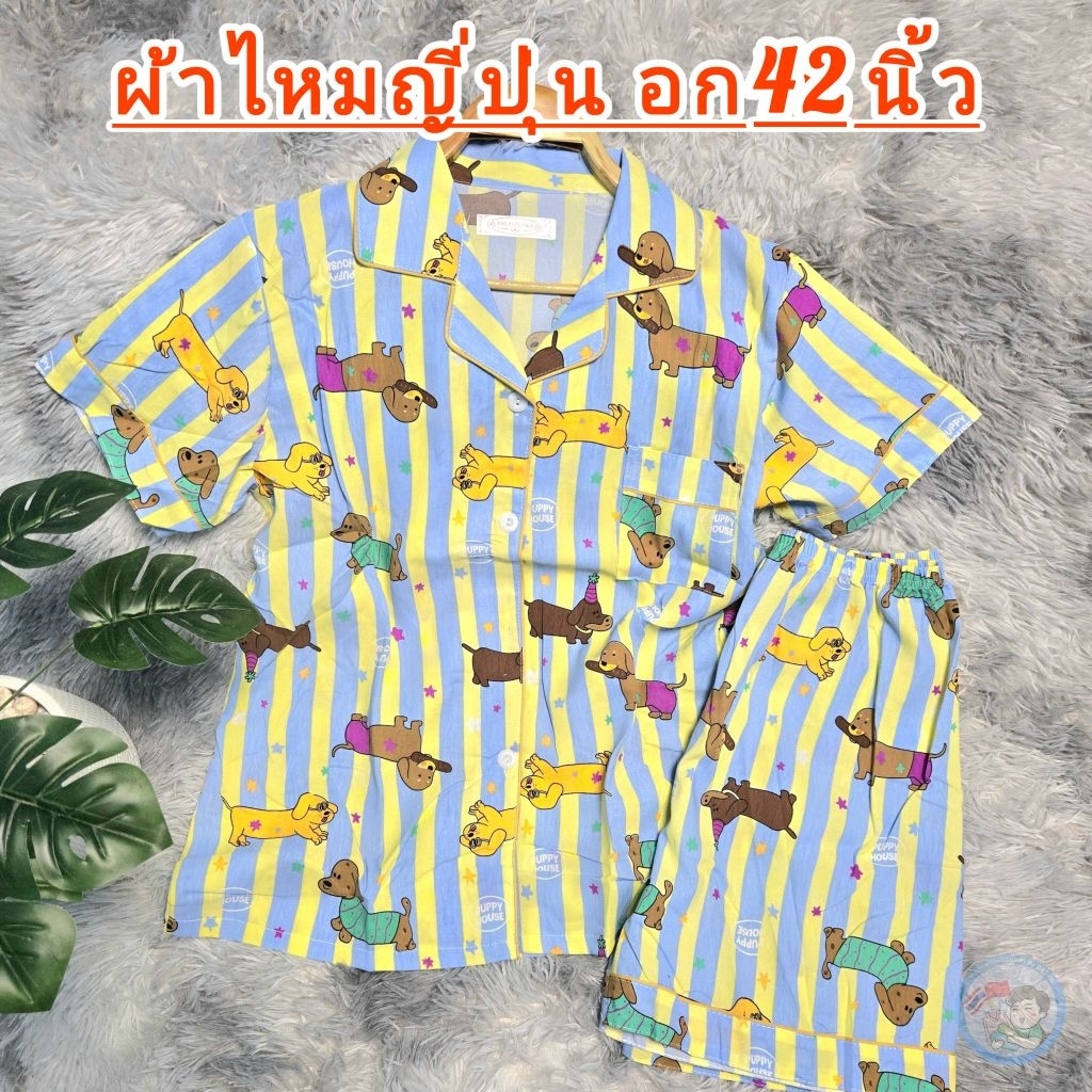 ชุดนอนผ้าไหมญี่ปุ่น ผ้าเบาสบาย อก 42 นิ้ว