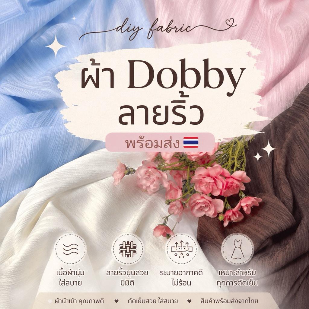 ผ้ายับ ผ้าย่น ซุบเปอร์​ครันชี่​ ผ้าเมตร​ หลา​ ตัดเสื้อ​ ตัดชุด เดรช diy ตัดเย็บตกเเต่ง ปูโต๊ะ supercrunchy พร้อมส่ง