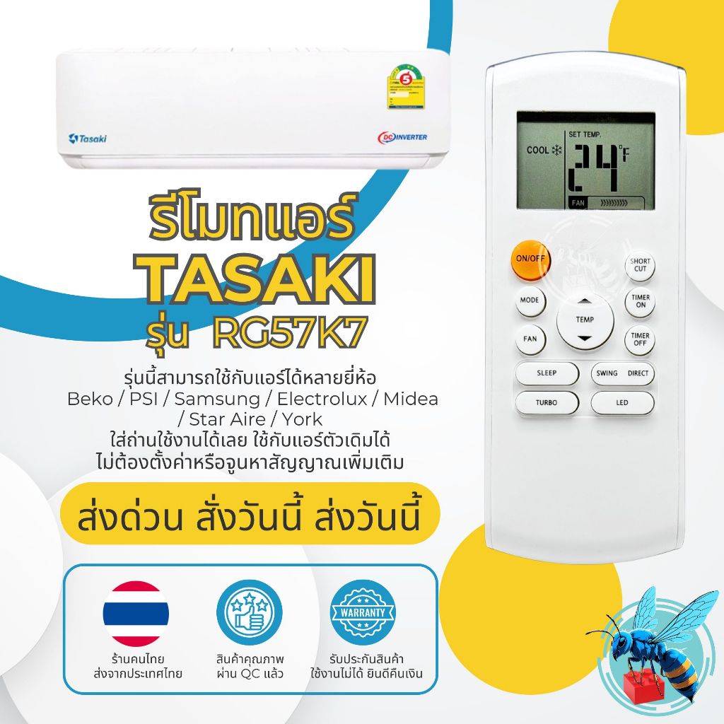 รีโมทแอร์ ทาชากิ Tasaki รุ่น RG57K7(B/BGEF)ใช้กับแอร์ได้หลายรุ่น ใช้แทนรีโมทรุ่น RG57K7 / RG57A1 /  RG57B / RG57B1 ได้