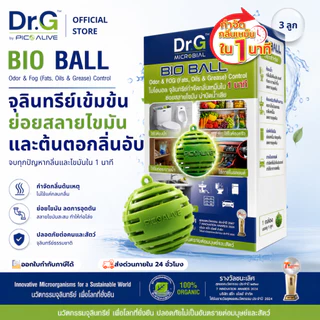 Dr.G Bio Ball 3ลูก จุลินทรีย์ดับกลิ่น ห้องน้ำ ตู้เย็น รถยนต์ By Pico Alive