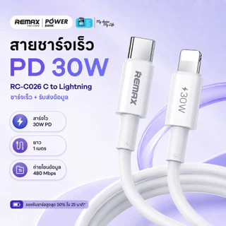 Remax Cable รุ่น RC-C026 สายชาร์จมือถือ สายชาร์จ Type-C to IP ชาร์จเร็ว PD 30W มีประกันศูนย์ไทย