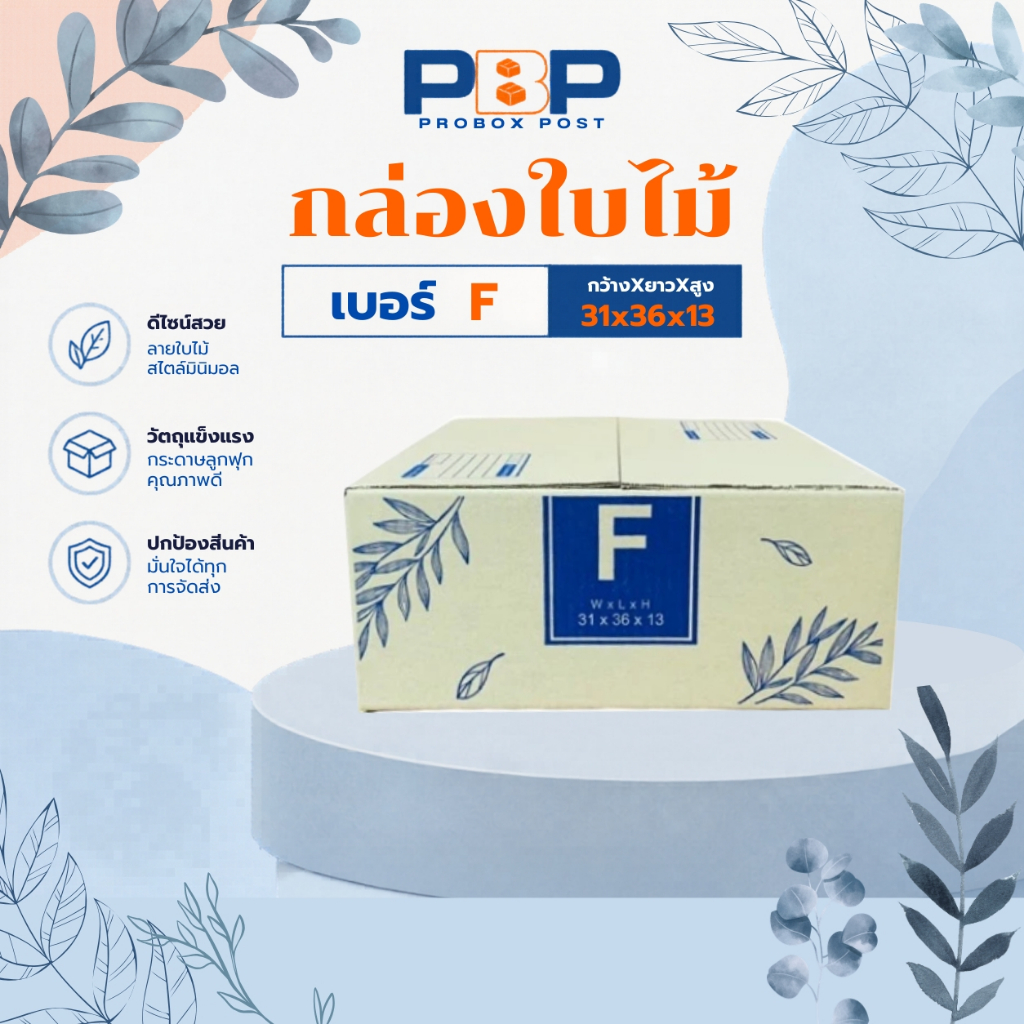 กล่องไปรษณีย์ลาย Thank you เบอร์ F (20ใบ)