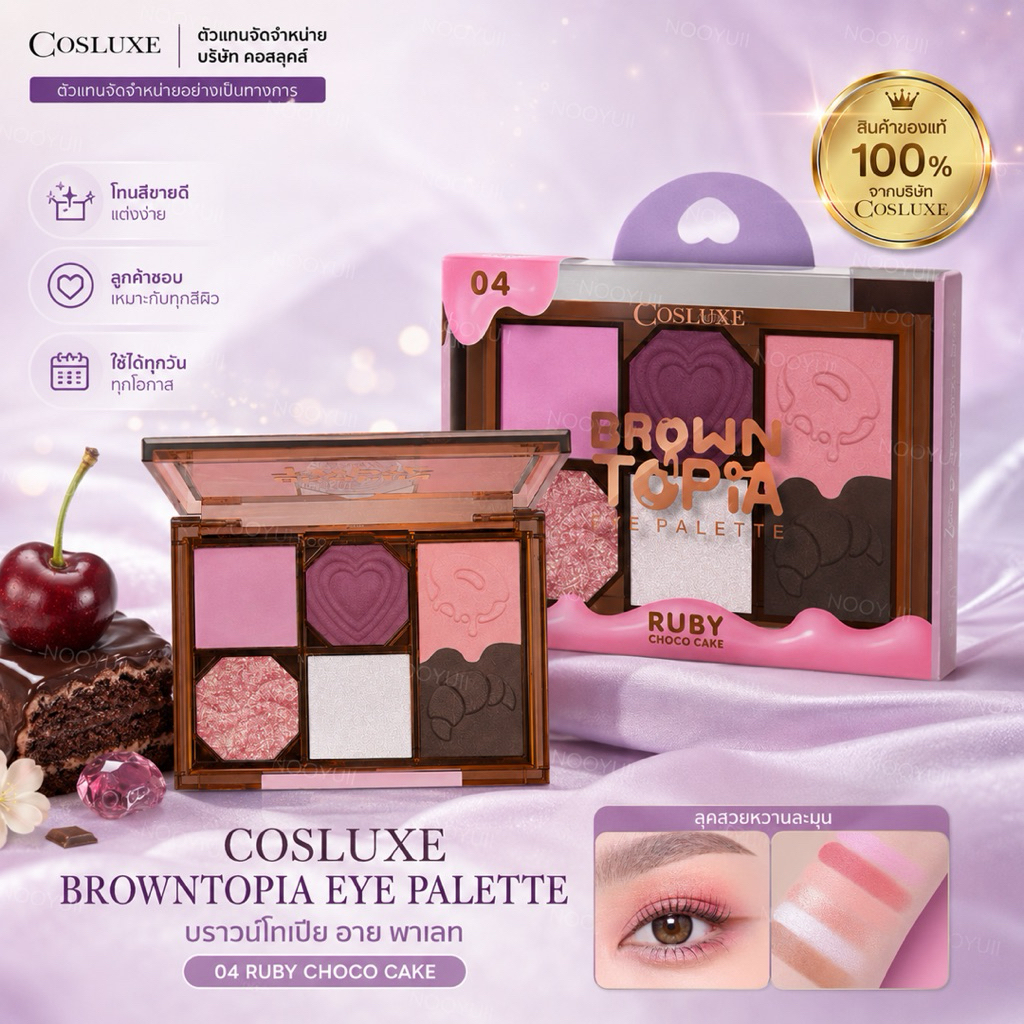 COSLUXE BROWNTOPIA EYE PALETTE  บราวน์โทเปีย อาย พาเลท