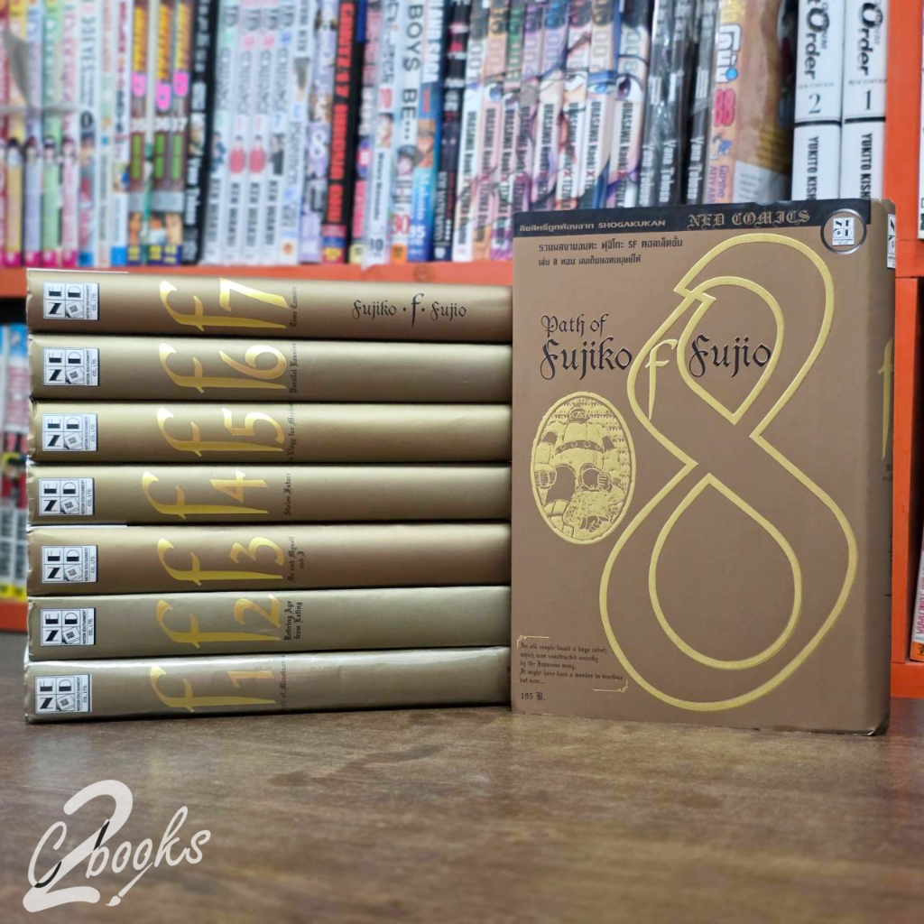 Path of fujiko ฟูจิโกะ 1-8 ครบจบ มือสอง