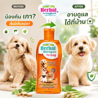 Green Dog แชมพูกำจัดเห็บหมัด 400ml สำหรับสุนัข แชมพูสมุนไพร ช่วยดูแลเห็บ หมัด ไร ลดคัน กลิ่นหอมอ่อนโยน