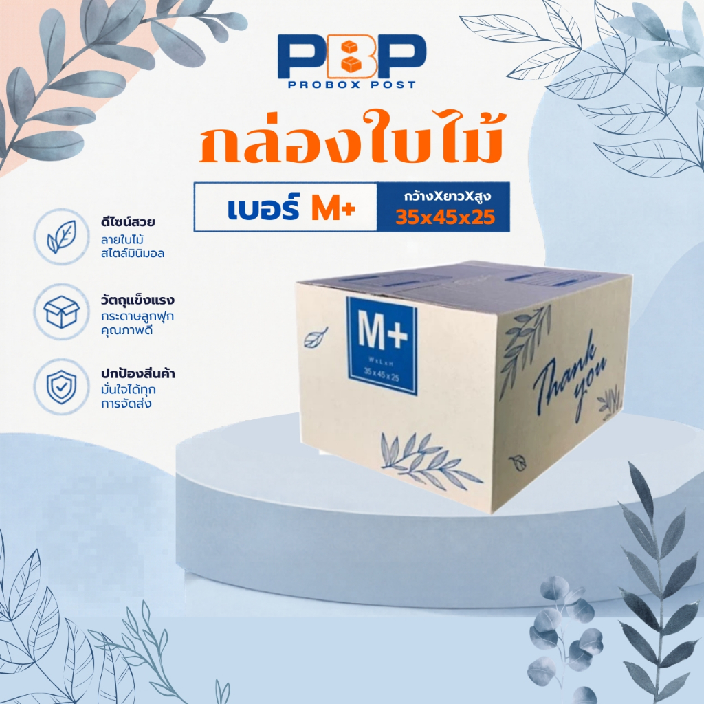 กล่องไปรษณีย์ลาย Thank you เบอร์ M+ (20ใบ)