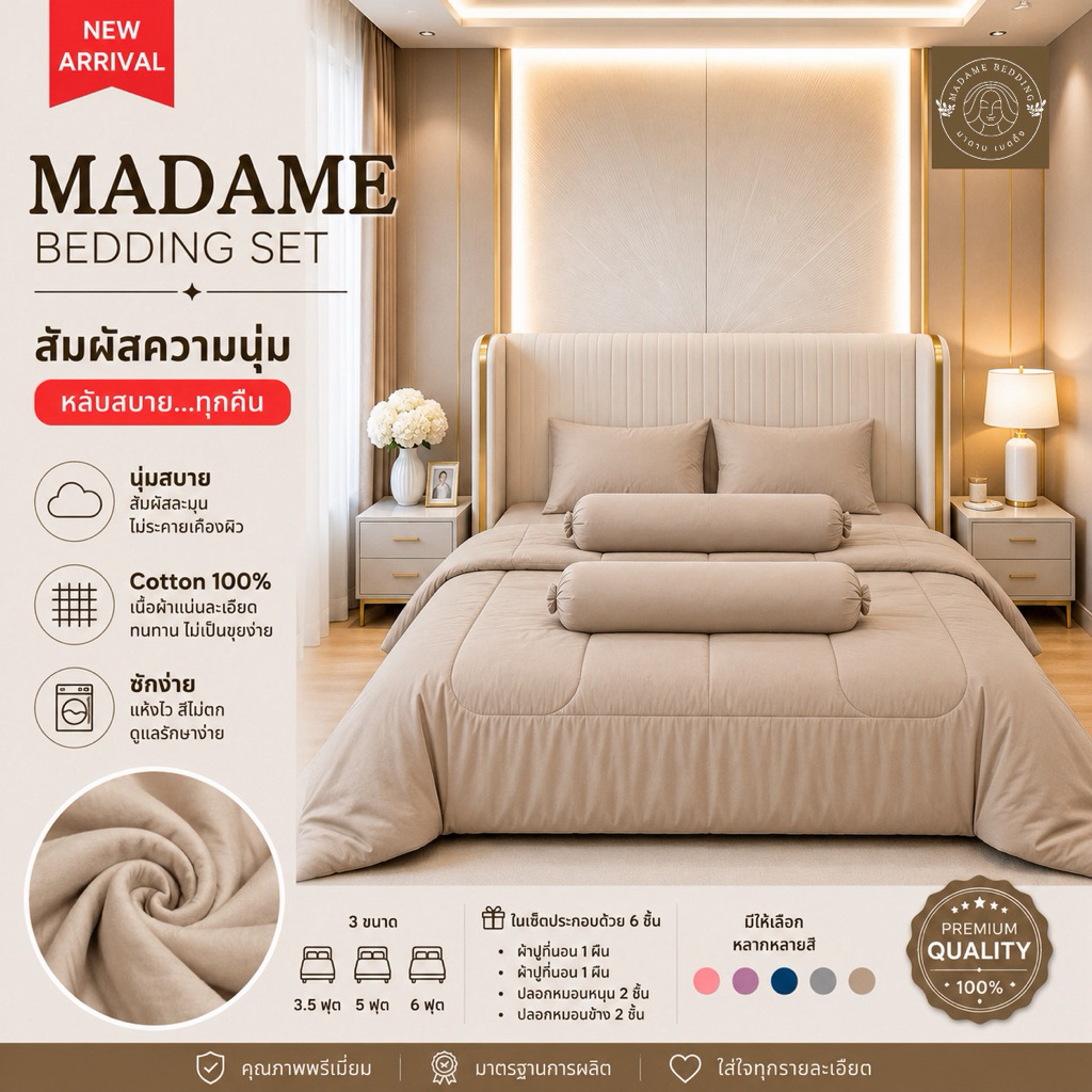 ชุดเครื่องนอน madame Bedding พรีเมี่ยมครบเซ็ต 6 ชิ้น
