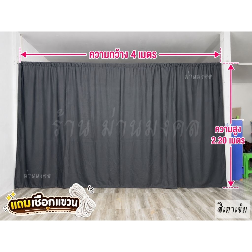 ผ้าม่าน สีพื้น สูง 2.20 เมตร **แถมเชือกแขวน** ม่านกั้นห้อง ม่านประตู ม่านหน้าต่าง ฉากกั้น ม่านกั้น แต่งห้อง ปิดบังสายตา