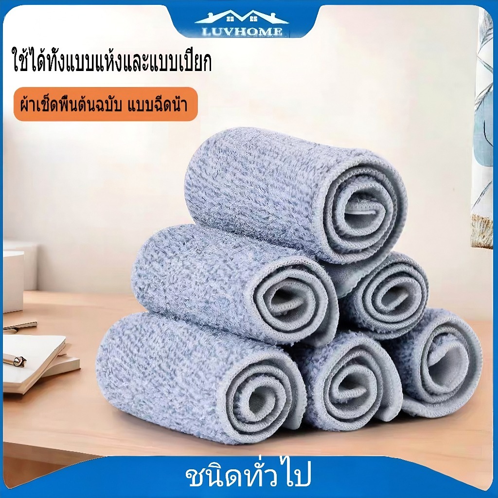LUVHOME ผ้าเช็ดพื้นไมโครไฟเบอร์ ซักได้ ดูดซับดีเยี่ยม ใช้แทนผ้าเช็ดพื้นแบบปั่น ช่วยให้พื้นสะอาดแห้งเร็ว