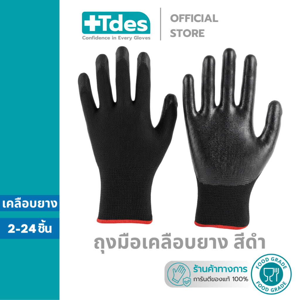 +Tdes ถุงมือเคลือบยาง สีดำ กันลื่น กันบาด ถุงมือทำงาน ทำสวน ยกของ จับของมีคม หนาพิเศษ ฟรีไซส์