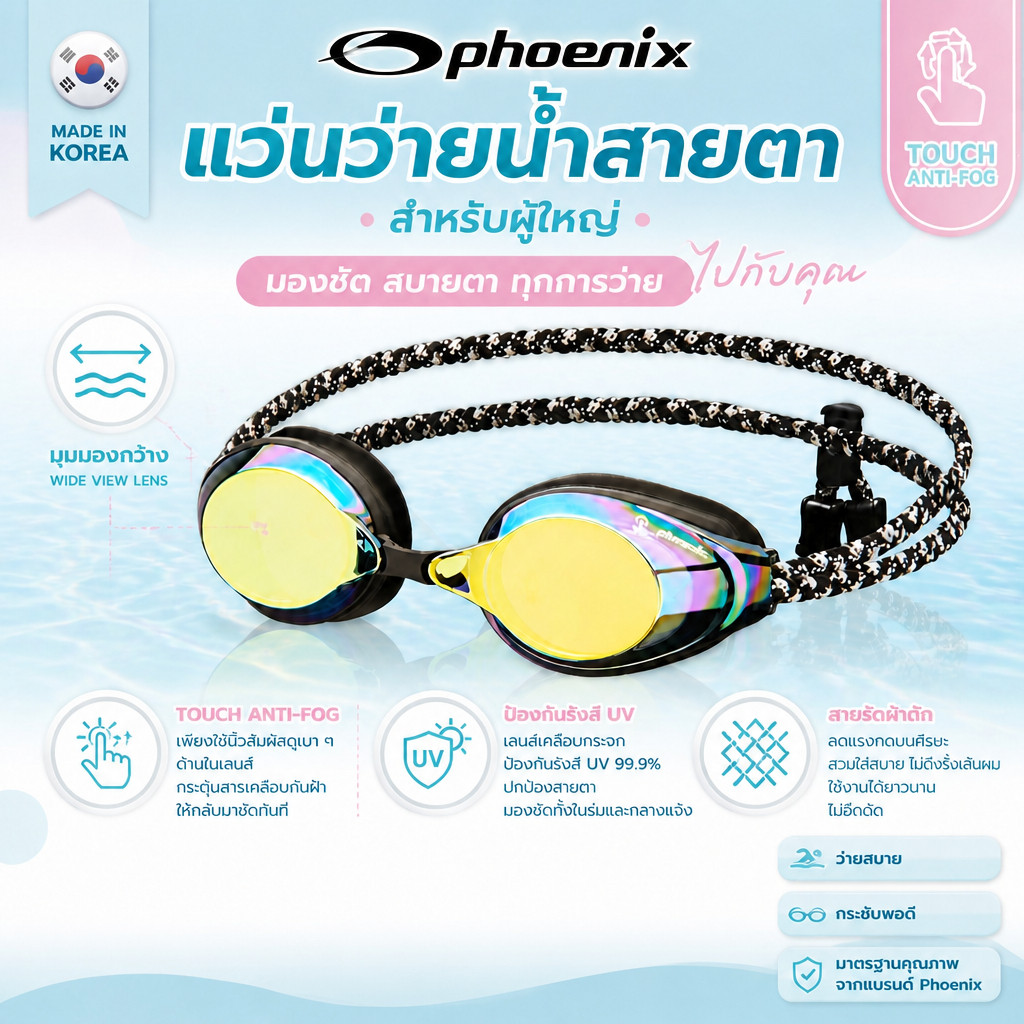 แว่นตาว่ายน้ำค่าสายตา 👓 Phoenix Komodo PN-1200S FB TA แว่นว่ายน้ำสายผ้าถัก เลนส์มิเรอร์ Touch Anti-Fog สำหรับซ้อม/แข่ง