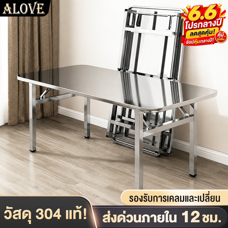 ALOVE💥กันสนิม กันน้ำ💥 โต๊ะพับ โต๊ะกินข้าว 304สแตนเลส 140/120/100/80CM ใช้งานได้หลากหลาย ทำความสะอาดง่าย ไม่ต้องติดตั้ง
