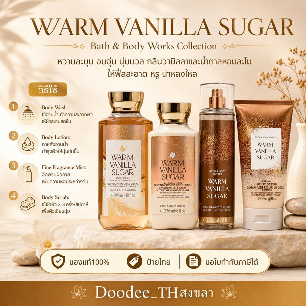[สินค้าแท้ 100%] Bath & Body Works กลิ่น Warm Vanilla Sugar – หอมหวานอบอุ่น หรูหราน่าหลงใหล