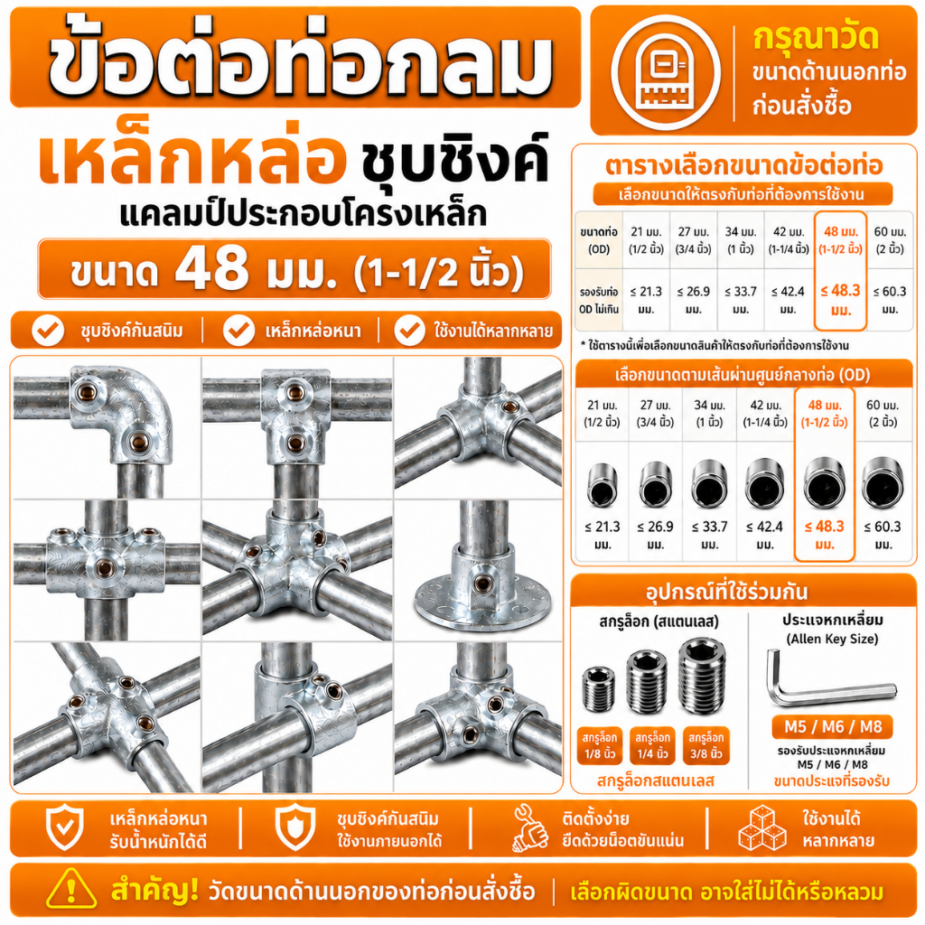 ข้อต่อท่อ เหล็กหล่อชุปแข็ง แบบกลม ขนาด 48 มม. ไม่ต้องต๊าปเกลียว