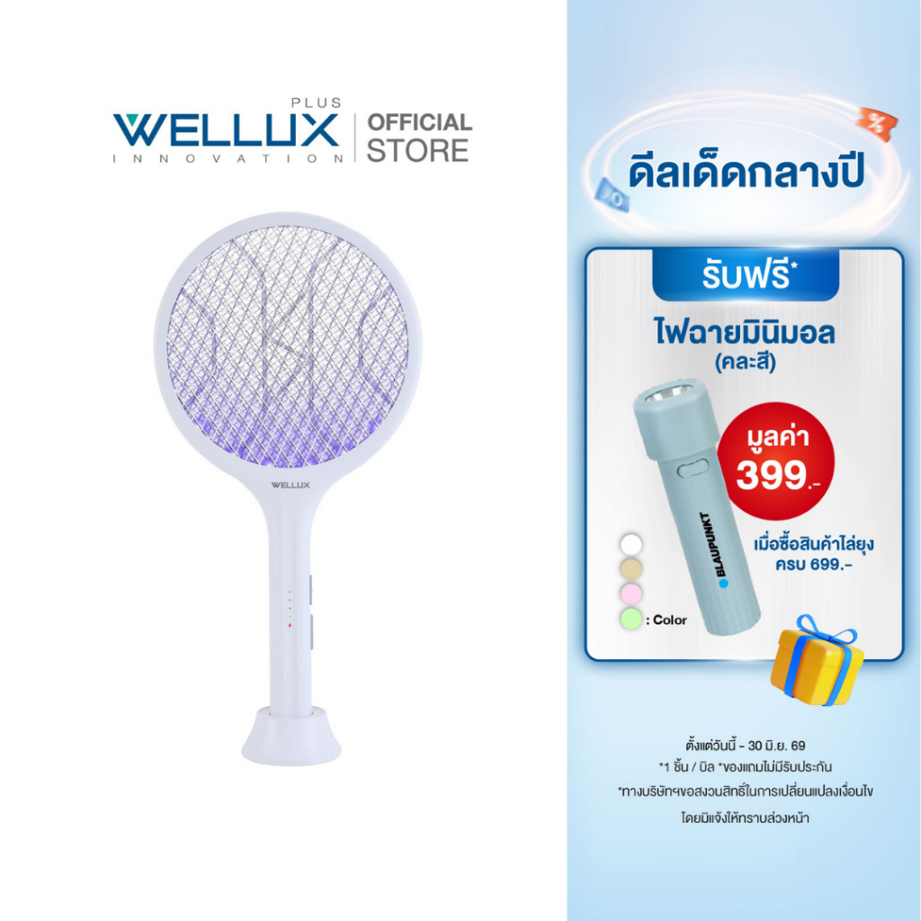 WELLUX ไม้ตียุงไฟฟ้า พร้อมไฟล่อยุงแสงสีม่วง 6 ดวง นวัตกรรมเพียงหนึ่งเดียว Mosquito Swatter 918
