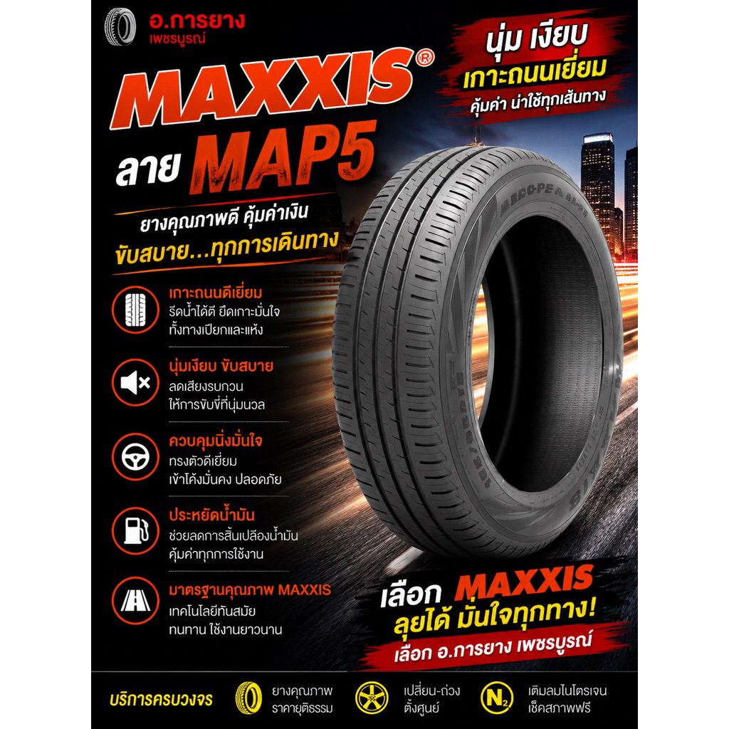 (ปี26)ยางรถยนต์ MAXXIS ลาย MAP5
