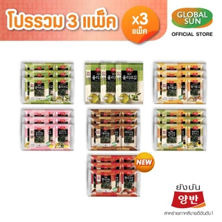 [โปรรวม 3 แพ็ค] YANGBAN สาหร่ายทะเลปรุงรส (ตรายังบัน)