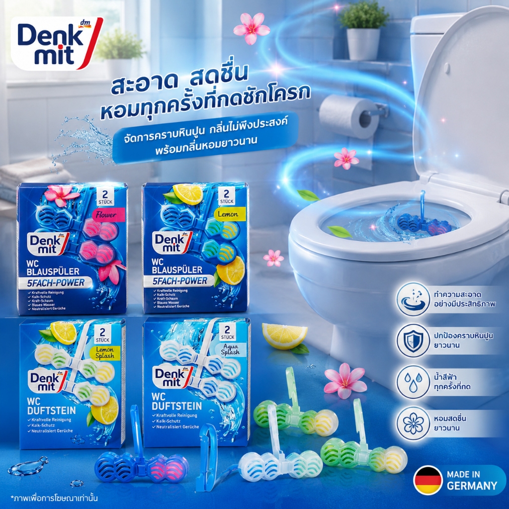 Denkmit ก้อนชักโครก ที่แขวนชักโครก WC-Blauspüler / WC Duftstein สินค้าจากเยอรมัน