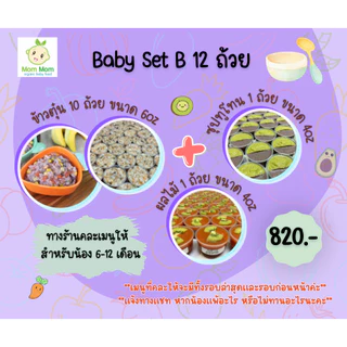 พร้อมส่ง แบบโปรโมชั่นเซ็ททางร้านคละเมนูให้ อาหารเด็กออแกนิค อาหารเสริม ข้าวตุ๋นสำหรับเด็ก 6 เดือน - 5 ปี