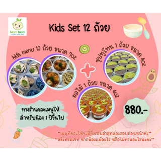พร้อมส่ง แบบโปรโมชั่นเซ็ททางร้านคละเมนูให้ อาหารเด็กออแกนิค อาหารเสริม ข้าวตุ๋นสำหรับเด็ก 6 เดือน - 5 ปี