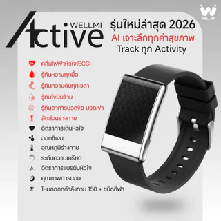 [พร้อมส่งทันที] Well Mi Active สายรัดข้อมือสุขภาพ ติดตามสุขภาพ ความดัน ECG การนอนหลับ ออกกำลังกาย