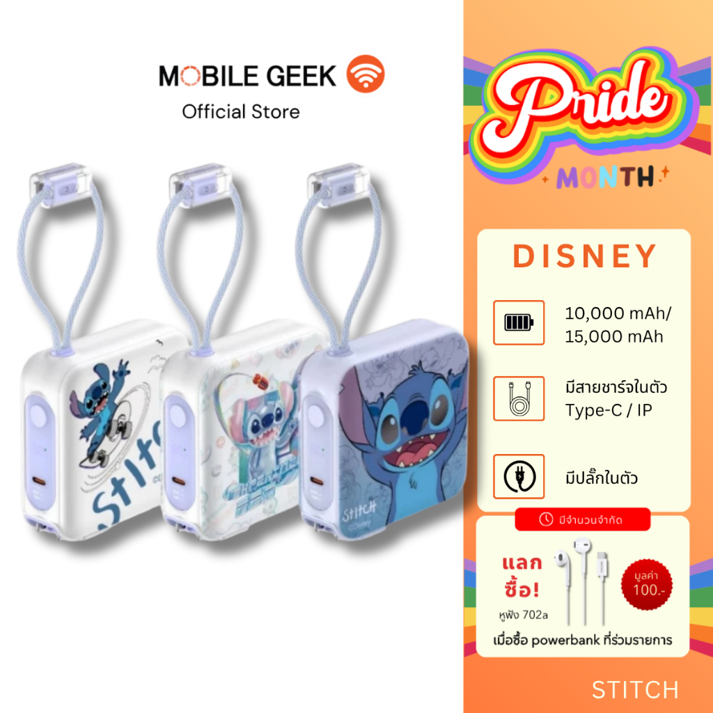 Stitch Powerbank พาวเวอร์แบงค์ลายDisney 10000 mAh และ 15000mAh PD20W ประกัน 2 ปี