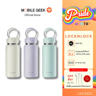 LocknLock กระติกน้ำเก็บอุณหภูมิ Sling Ring Tumbler ความจุ 650 ml. รุ่น LHC4321