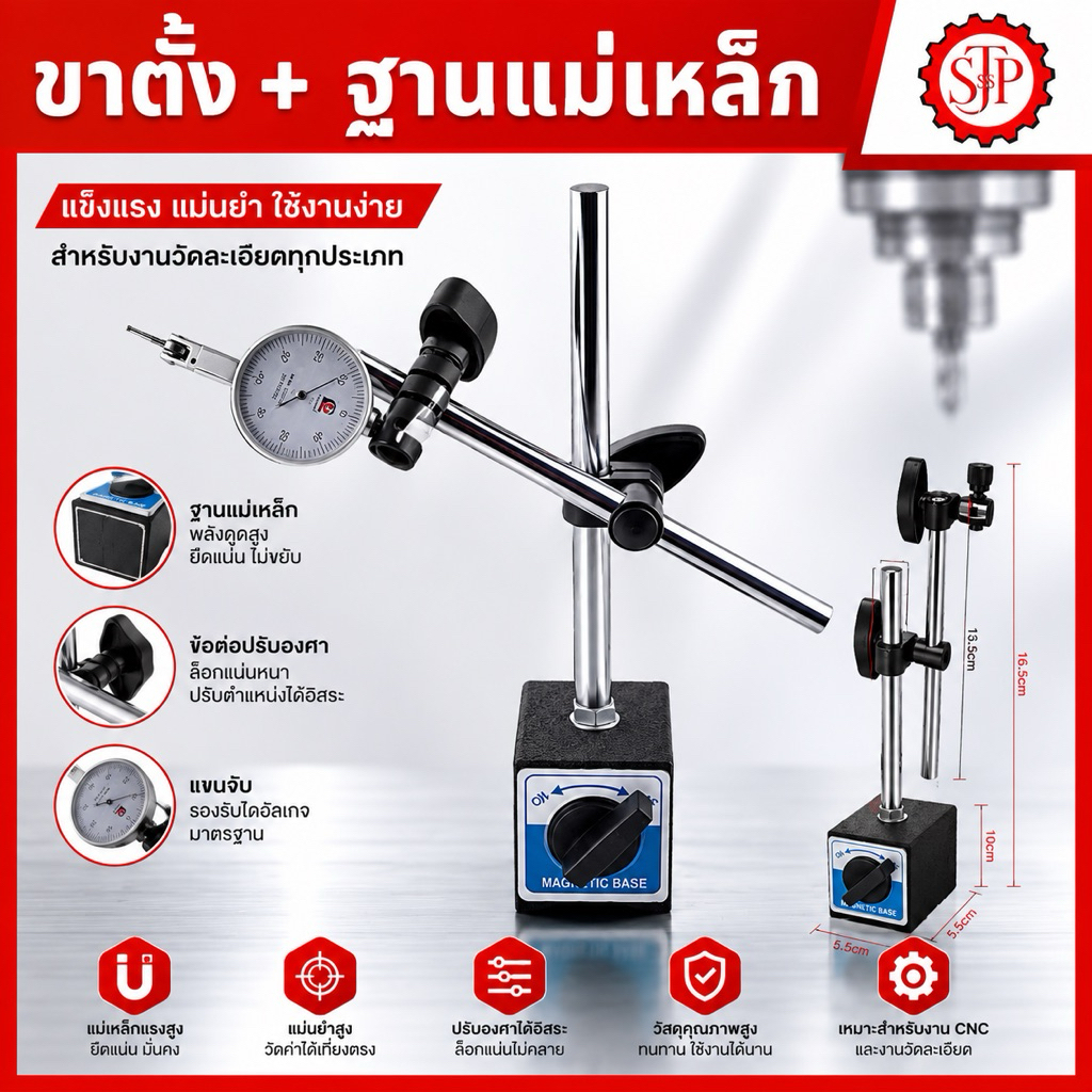 ขาตั้ง Magnetic base-ฐานแม่เหล็กจับไดอัลเกจ-ปรับละเอียด