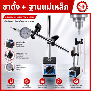 ขาตั้ง Magnetic base-ฐานแม่เหล็กจับไดอัลเกจ-ปรับละเอียด