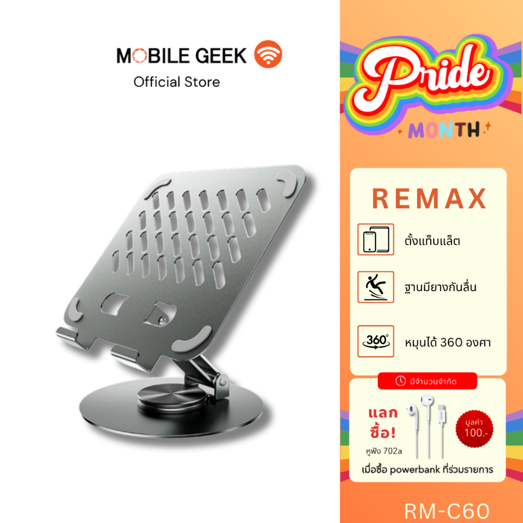 ที่วางมือถือ แท็บเล็ต พับเก็บได้ หมุน 360 องศา Stand Holder for tablet รุ่น RM-C60