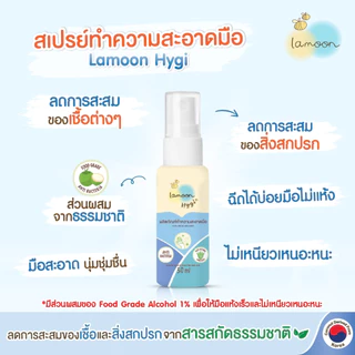 Lamoon Hygi (ไฮจี้) สเปรย์ทำความสะอาดมือ 30 มล. 1 ขวด / 2 ขวด / 3 ขวด