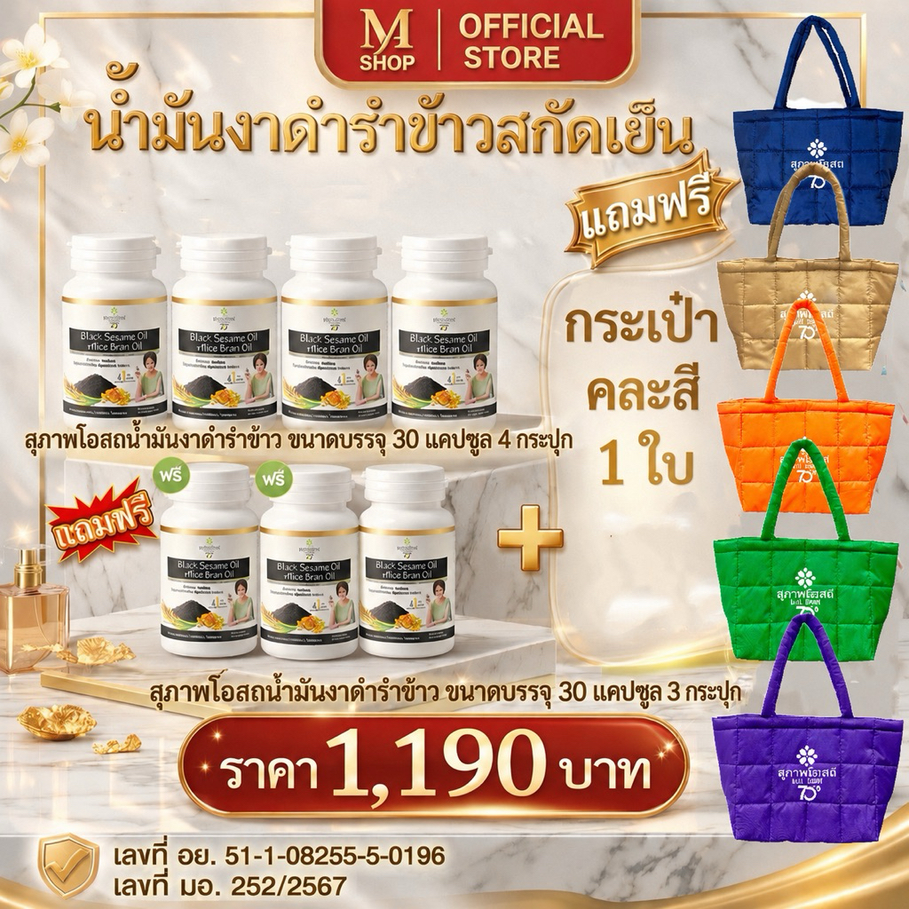 น้ำมันงาดำรำข้าวสุภาพโอสถ 30 แคปซูล 4 แถม 3 แถม กระเป๋าFluffy bag (คละสี)