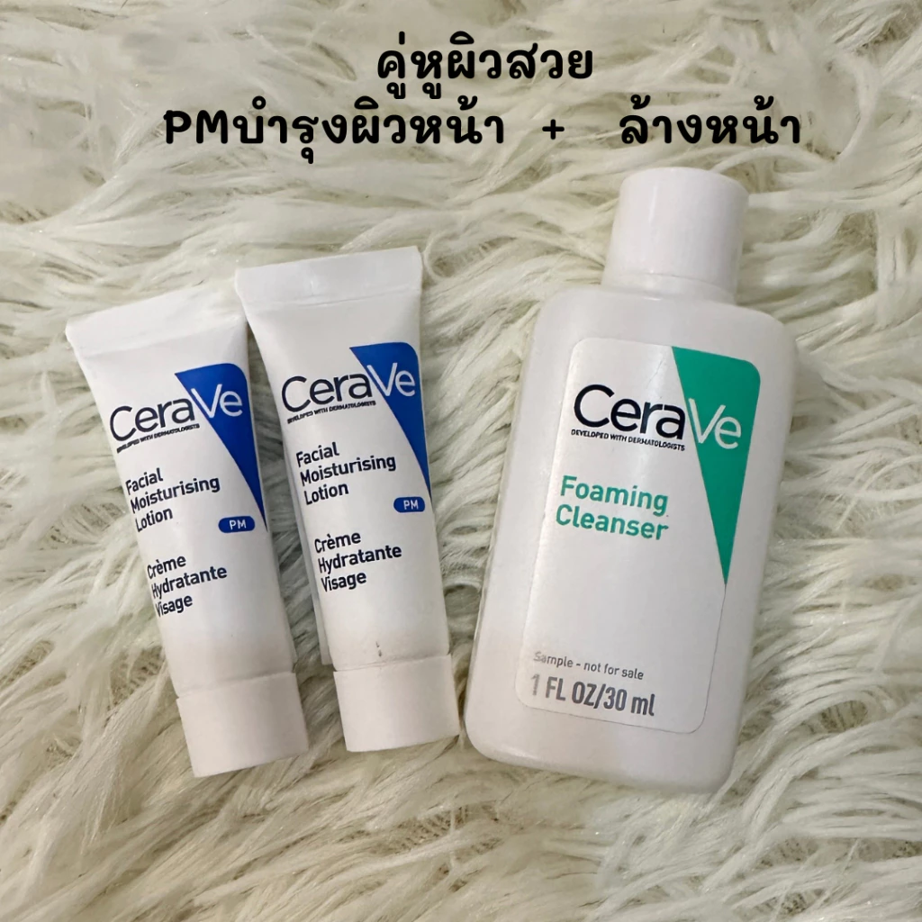 เซราวี CeraVe Tester เซราวีขนาดพกพา ขนาดทดลอง พร้อมส่ง ของแท้