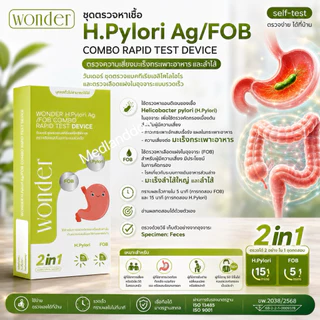 WONDER H. Pylori Ag / FOB Combo Rapid Test คัดกรองมะเร็งลำไส้ใหญ่ และการติดเชื้อ H.pylori