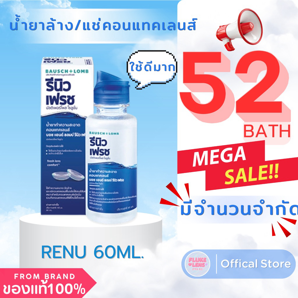 น้ำยาล้างคอนแทคเลนส์ Renu fresh / Bio True / FRESH LOC น้ำยา💙ฆ่าเชื้อโรค💙 Hello kitty Solution ใช้ทำความสะอาดคอนแทคเลนส์
