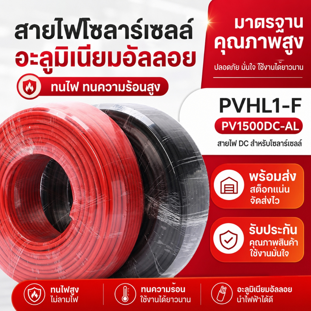 สายไฟโซล่าเซลล์ สายไฟโซล่าเซลล์ PV1-Fขนาด 4mm คุณภาพสูง รับประกัน แบบยกม้วน สายเคเบิล PV1-F ประสิทธิภาพสูง ปลอดภัยสูง