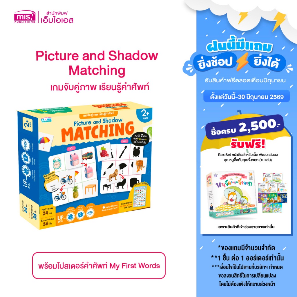 MISBOOK หนังสือบอร์ดบุ๊คโฟม 100 First Things พร้อม Picture and Shadow Matching เกมจับคู่ภาพ เรียนรู้คำศัพท์
