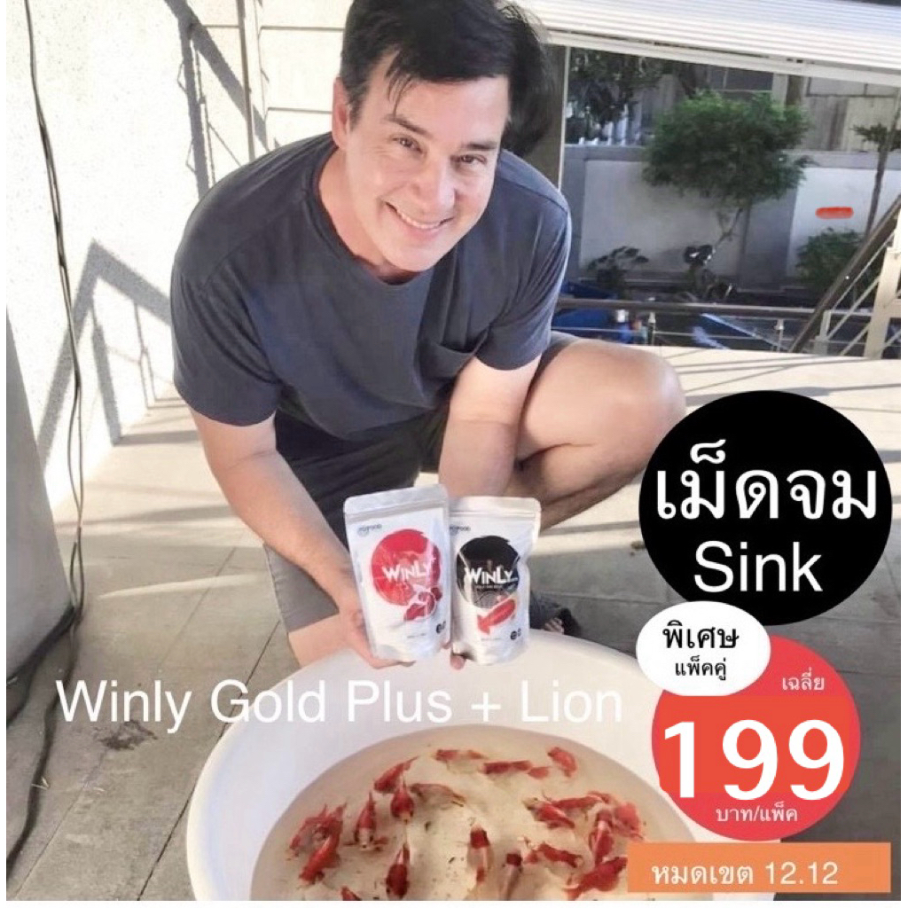 🇯🇵อาหารปลาทอง Winly Gold Plus+Lion แบบเม็ดจม ⛩ Made in Japan 🇯🇵 ขนาด 250 กรัม (โปรหมดเขต 31.12)
