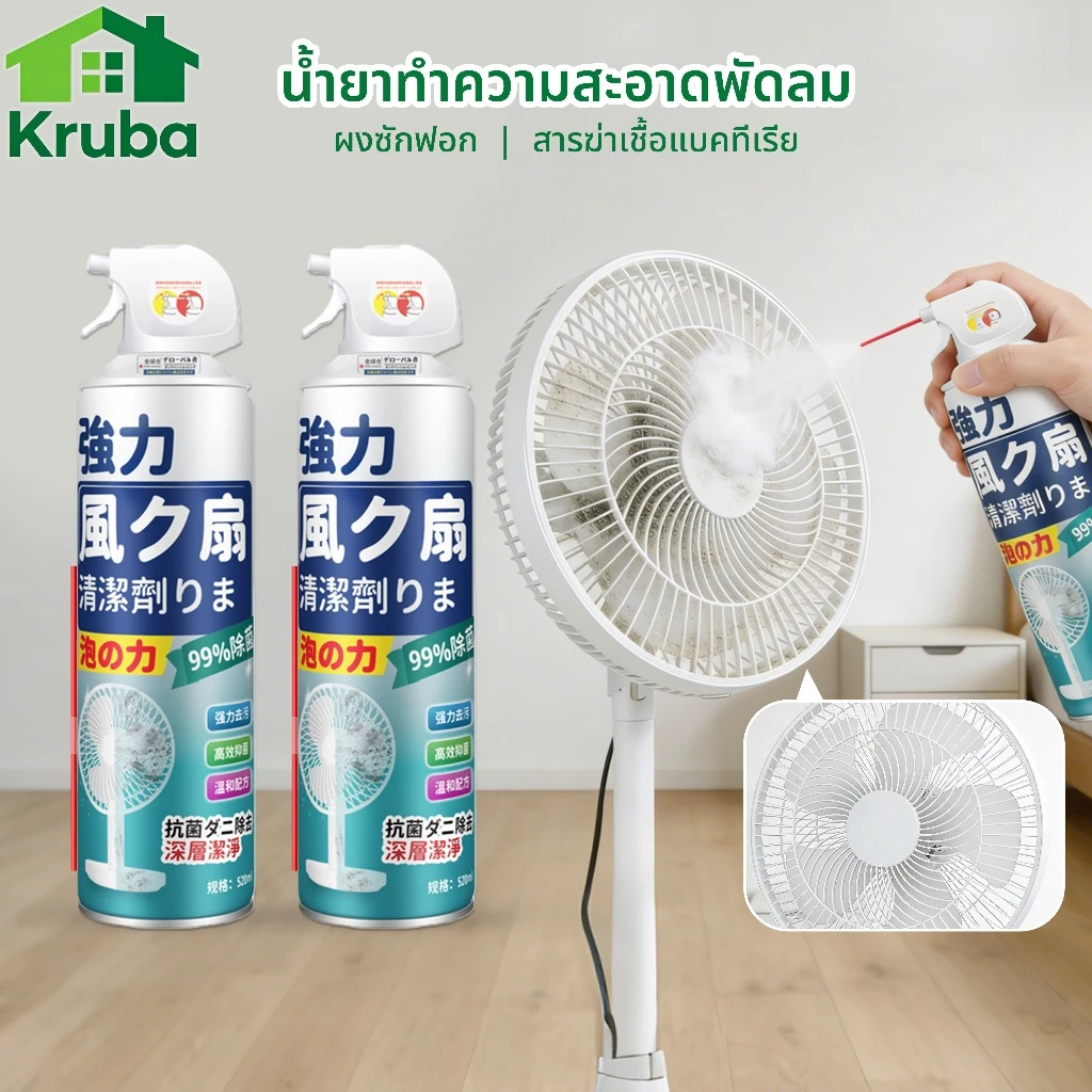 น้ำยาทำความสะอาดพัดลม 520ml.พัดลม พัดลมตั้งพื้น พัดลมตั้งโต๊ะ ขจัดสิ่งสกปรก ทิ้งกลิ่นหอมสดชื่น