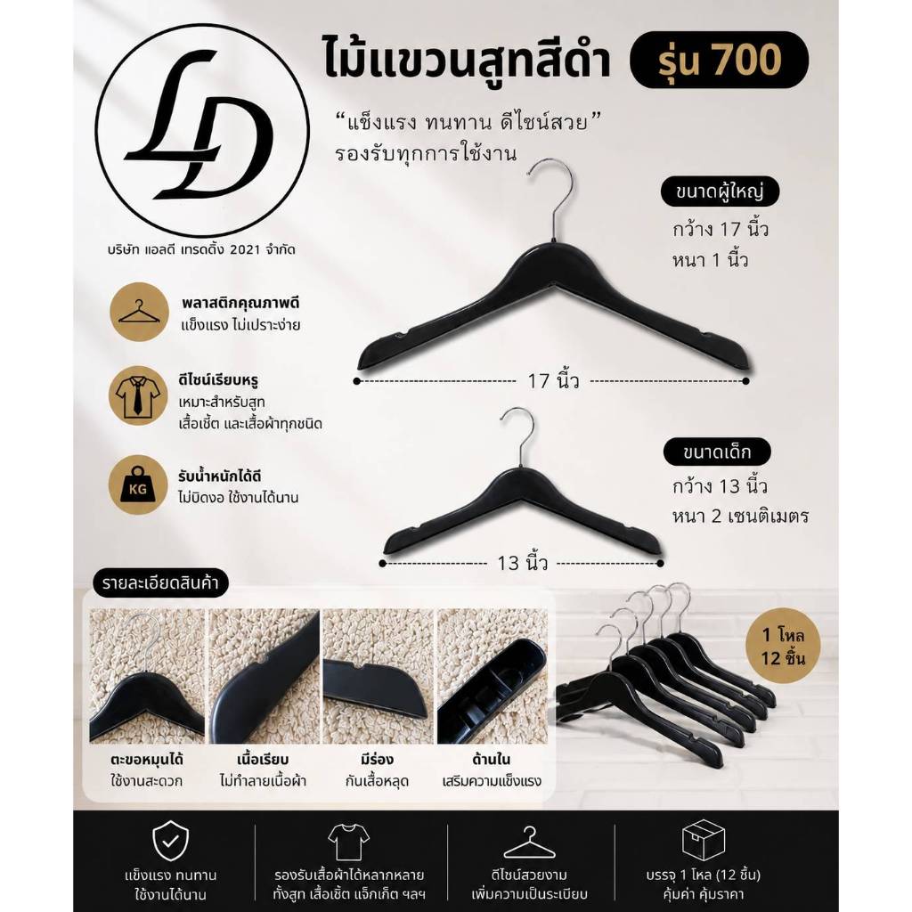 ไม้แขวนสูทเล็กสีลายไม้ของเด็กและผู้ใหญ่12 ชิ้น(รุ่น700)