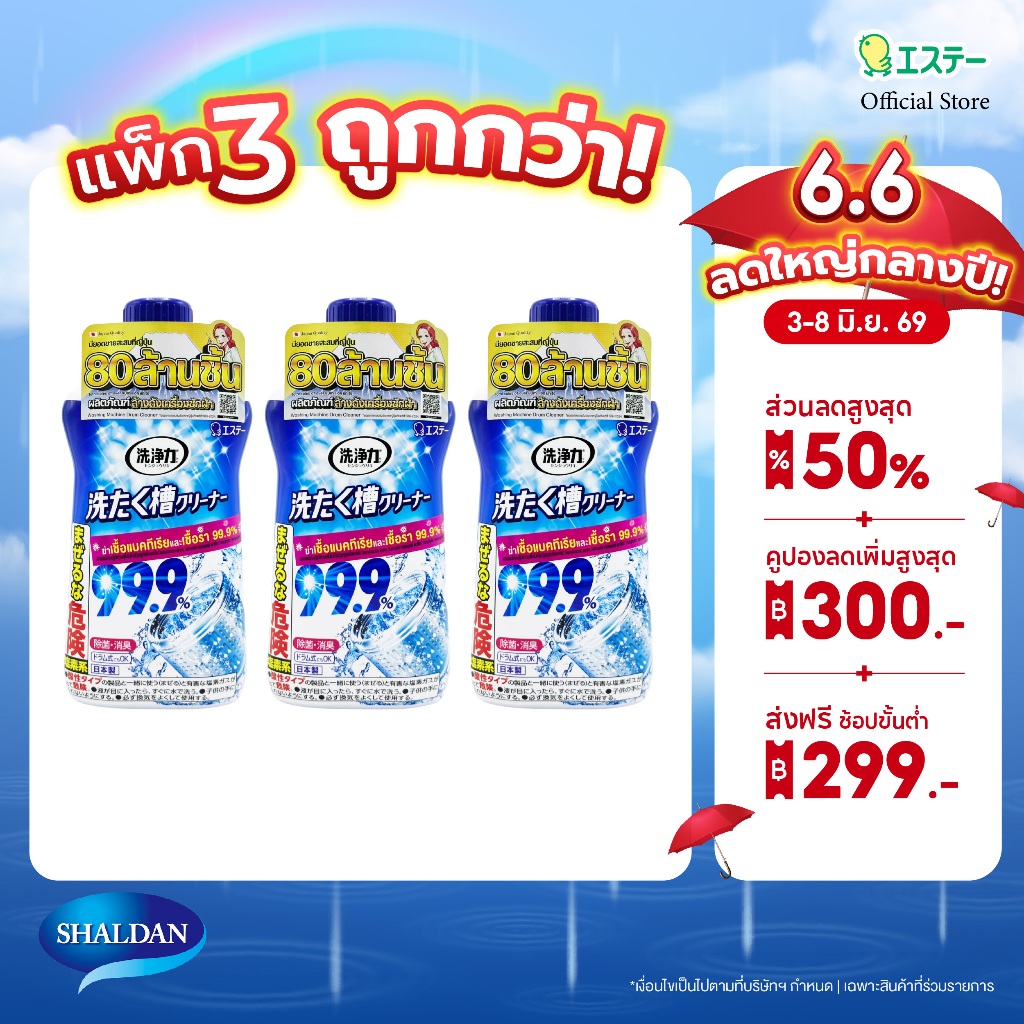 แพ็ก 3 สุดคุ้ม Senjoriki Washing machine Drum Cleaner ผลิตภัณฑ์ทำความสะอาดถังเครื่องซักผ้า