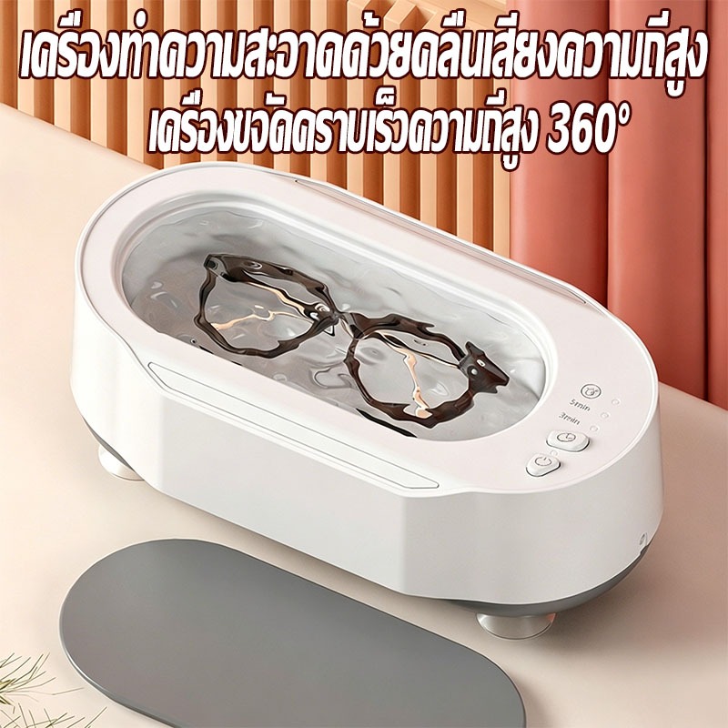 👍👍Ultrasonic เครื่องล้างอุลตร้าโซนิค💦 แว่นตา อัลตร้าโซนิคพลังสูง ขจัดคราบลึก ใช้งานง่าย