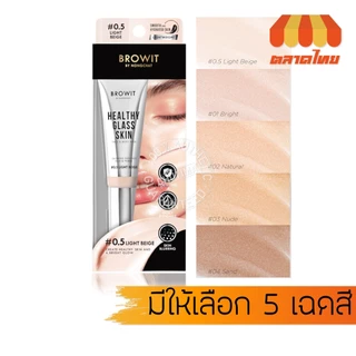 (แบบหลอด) เบสผิวกระจกน้องฉัตร บราวอิท บายน้องฉัตร Browit Healthy Glass Skin Face & Body Base 24ml.