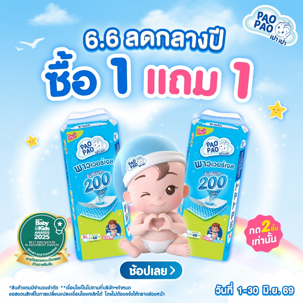 [กด 2 ชิ้น เพื่อรับโปร] PAOPAO เปาเปา ผ้าอ้อมเด็ก ขนาดจัมโบ้ Size M-XXL (1 แพ็ค)