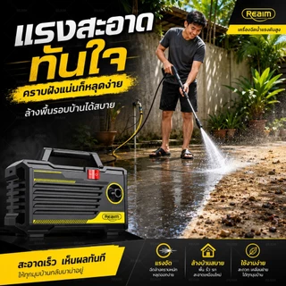 REAIM เครื่องฉีดน้ำแรงดันสูง 200 บาร์ 6800W รุ่นใหม่! มอเตอร์เหนี่ยวนำดูดน้ำได้ด้วยตัวเอง