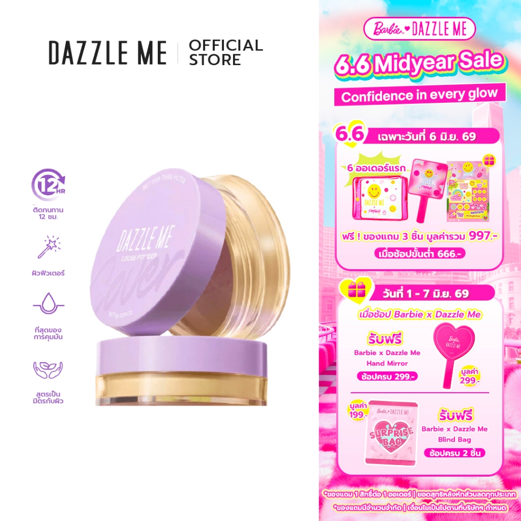 DAZZLE ME Better than Filter Fixed Loose Powder แป้งฝุ่นคุมมัน ช่วยเบลอรุมขน เครื่องสำอางติดทนนาน