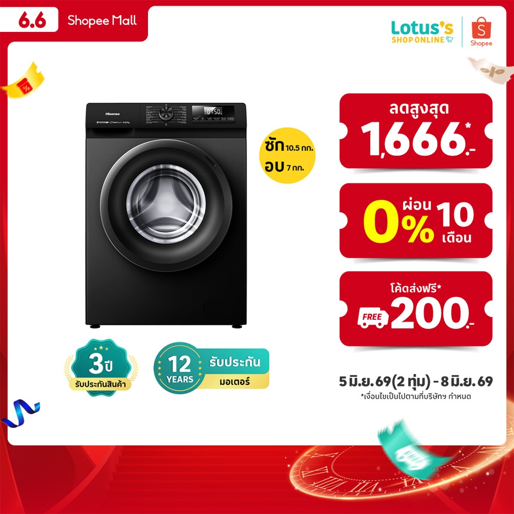 ไฮเซนส์ เครื่องซักผ้าฝาหน้า ความจุ 10.5 กก. / อบผ้า 7 กก. รุ่น WD105N1E HISENSE FRONT LOAD WASHER 10.5 KG / DRYER 7 KG